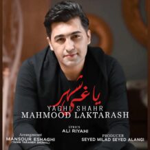 دانلود آهنگ جدید محمود لاکتراش به نام یاغی شهر